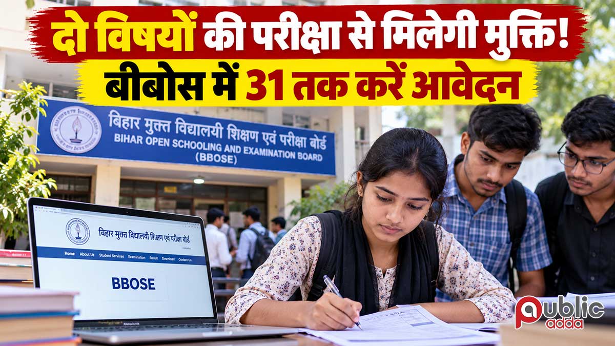 बिहार मुक्त विद्यालयी शिक्षण एवं परीक्षा बोर्ड (बीबोस)