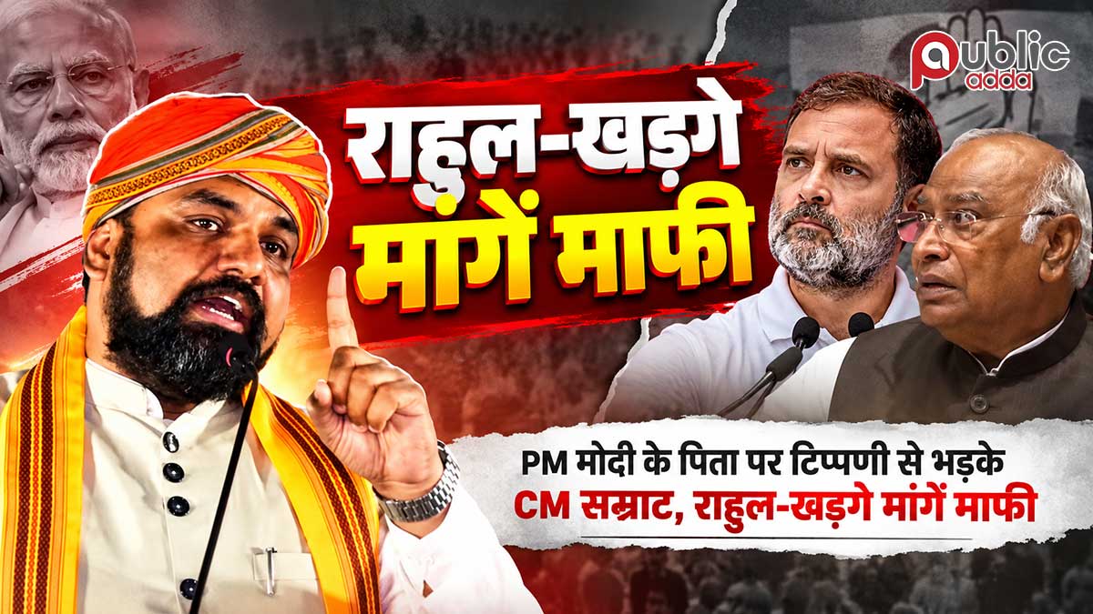 PM मोदी के पिता पर टिप्पणी से भड़के CM सम्राट, राहुल-खड़गे से मांगी माफी