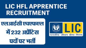 LIC HFL अप्रेंटिस भर्ती